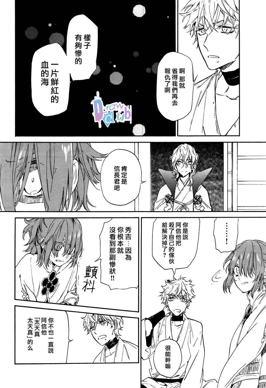 《战国吸血鬼》漫画 002集