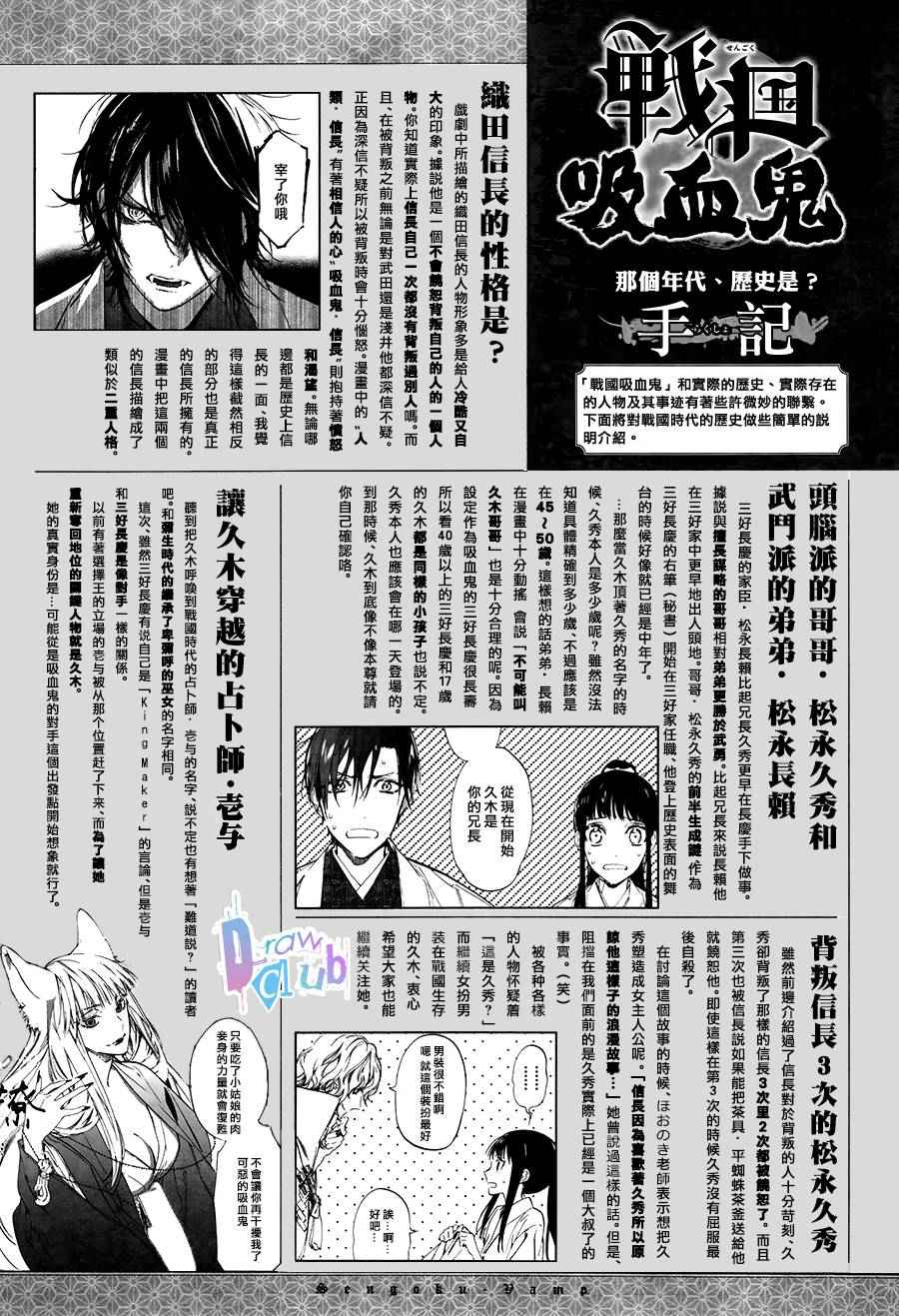 《战国吸血鬼》漫画 002集