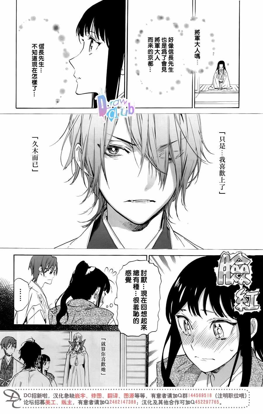 《战国吸血鬼》漫画 003集