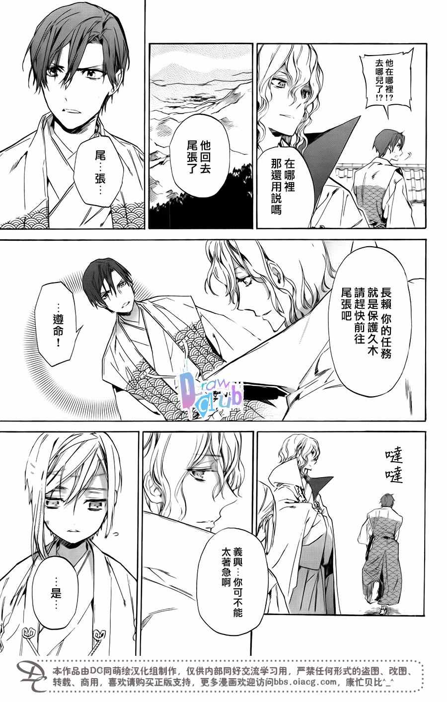 《战国吸血鬼》漫画 003集