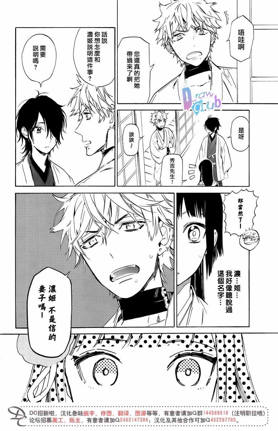 《战国吸血鬼》漫画 003集