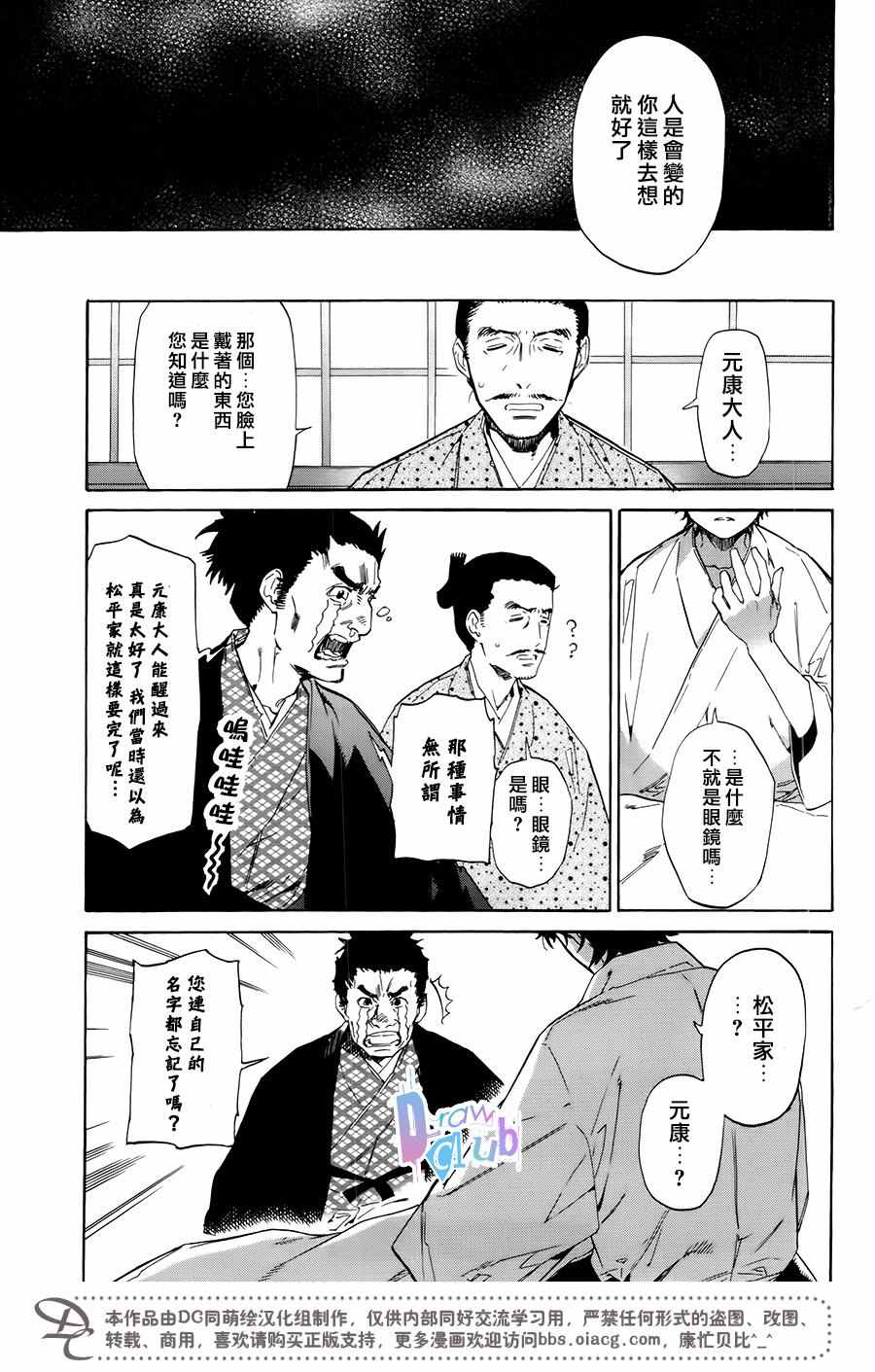 《战国吸血鬼》漫画 003集