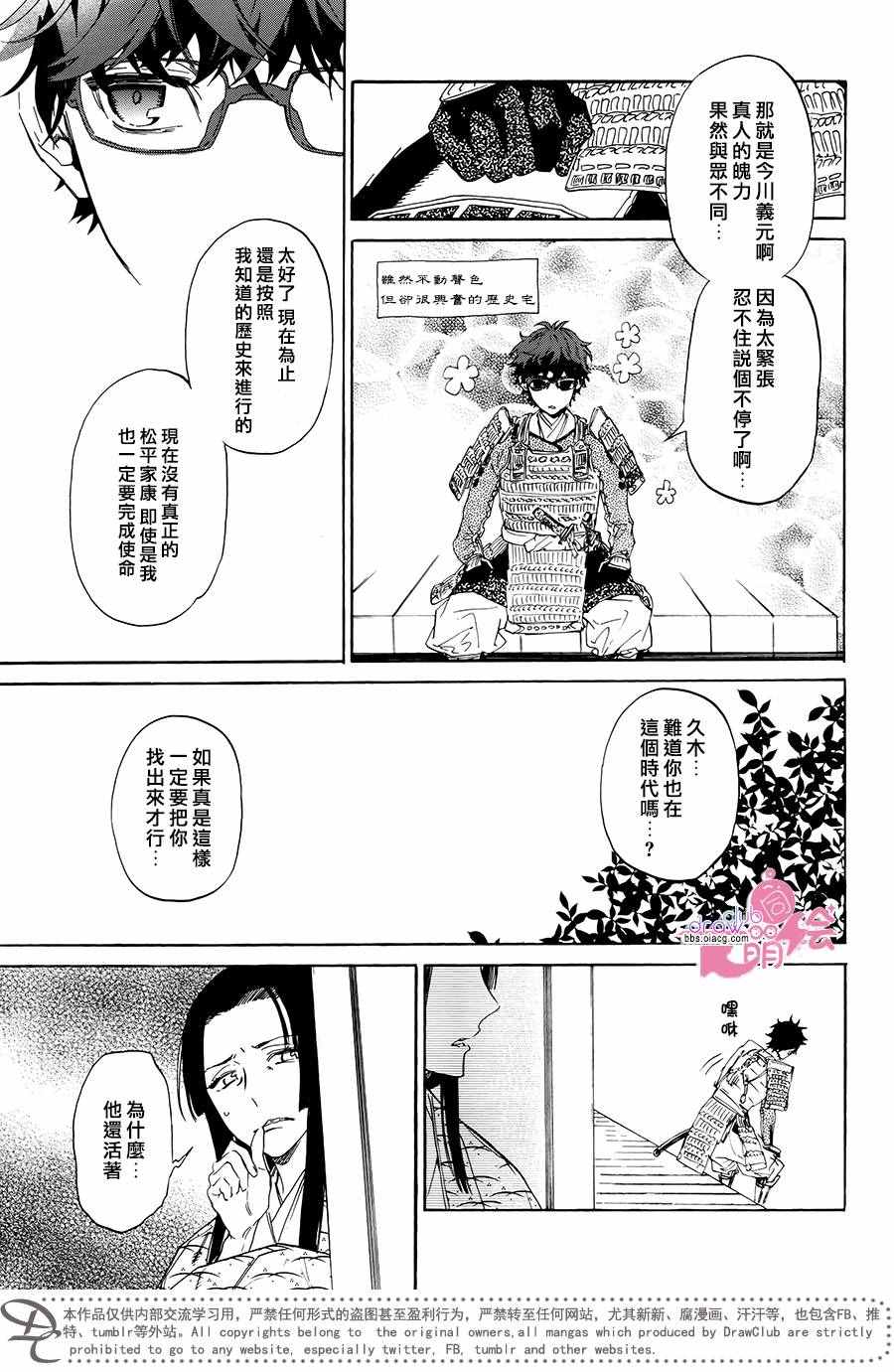 《战国吸血鬼》漫画 004集