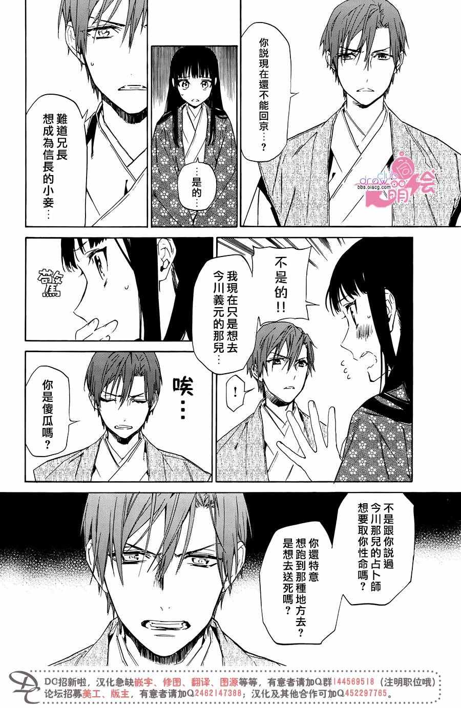 《战国吸血鬼》漫画 004集