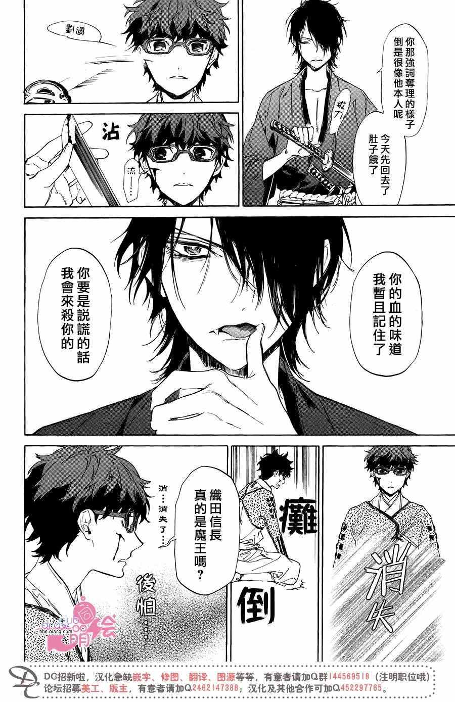 《战国吸血鬼》漫画 004集