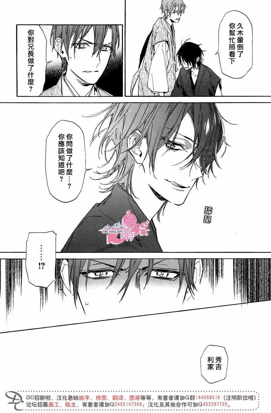 《战国吸血鬼》漫画 004集