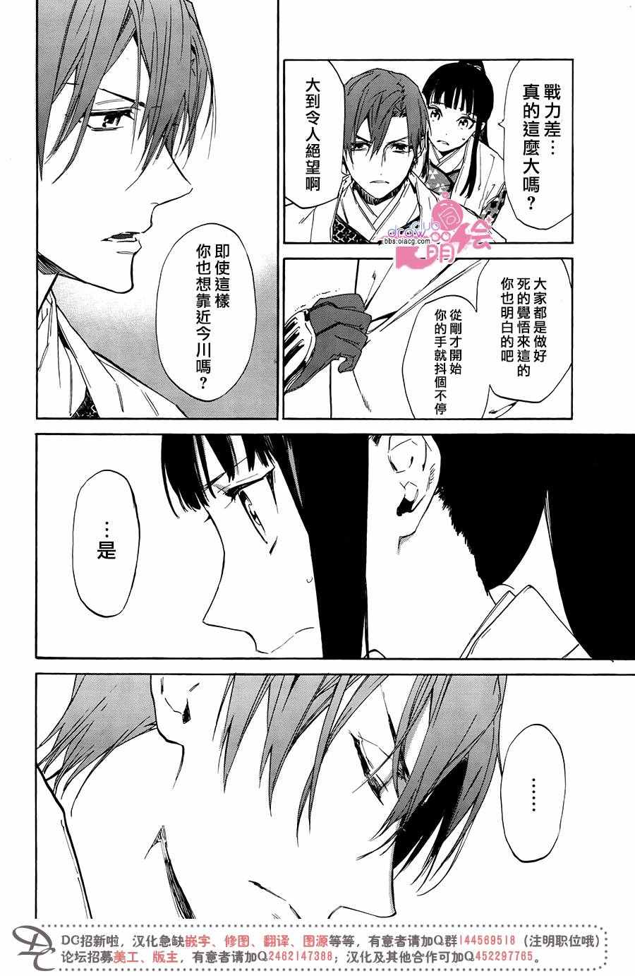 《战国吸血鬼》漫画 004集