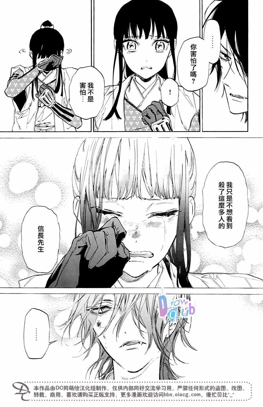 《战国吸血鬼》漫画 005集