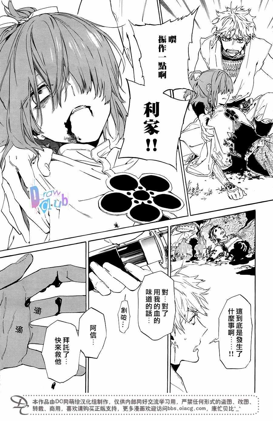 《战国吸血鬼》漫画 005集