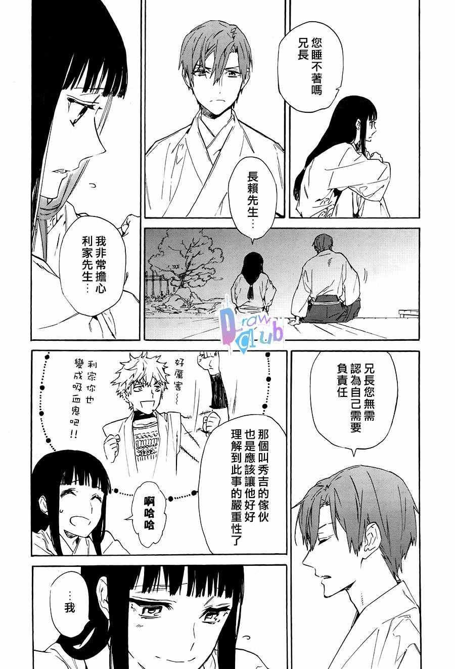 《战国吸血鬼》漫画 005集