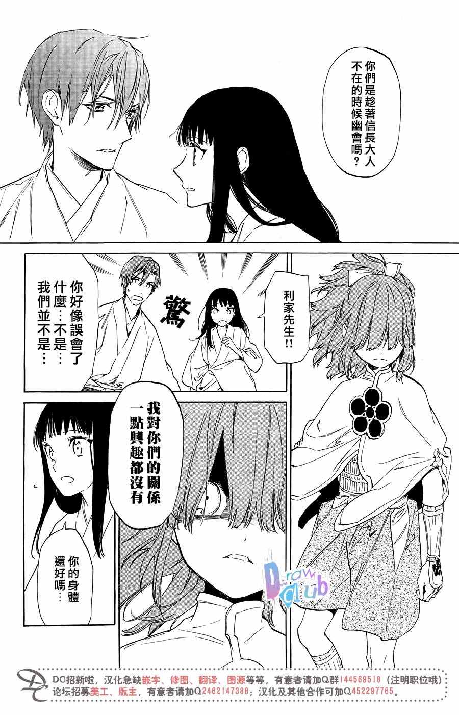 《战国吸血鬼》漫画 005集