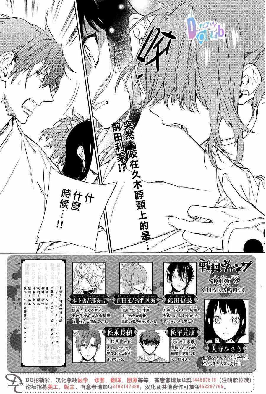 《战国吸血鬼》漫画 006集