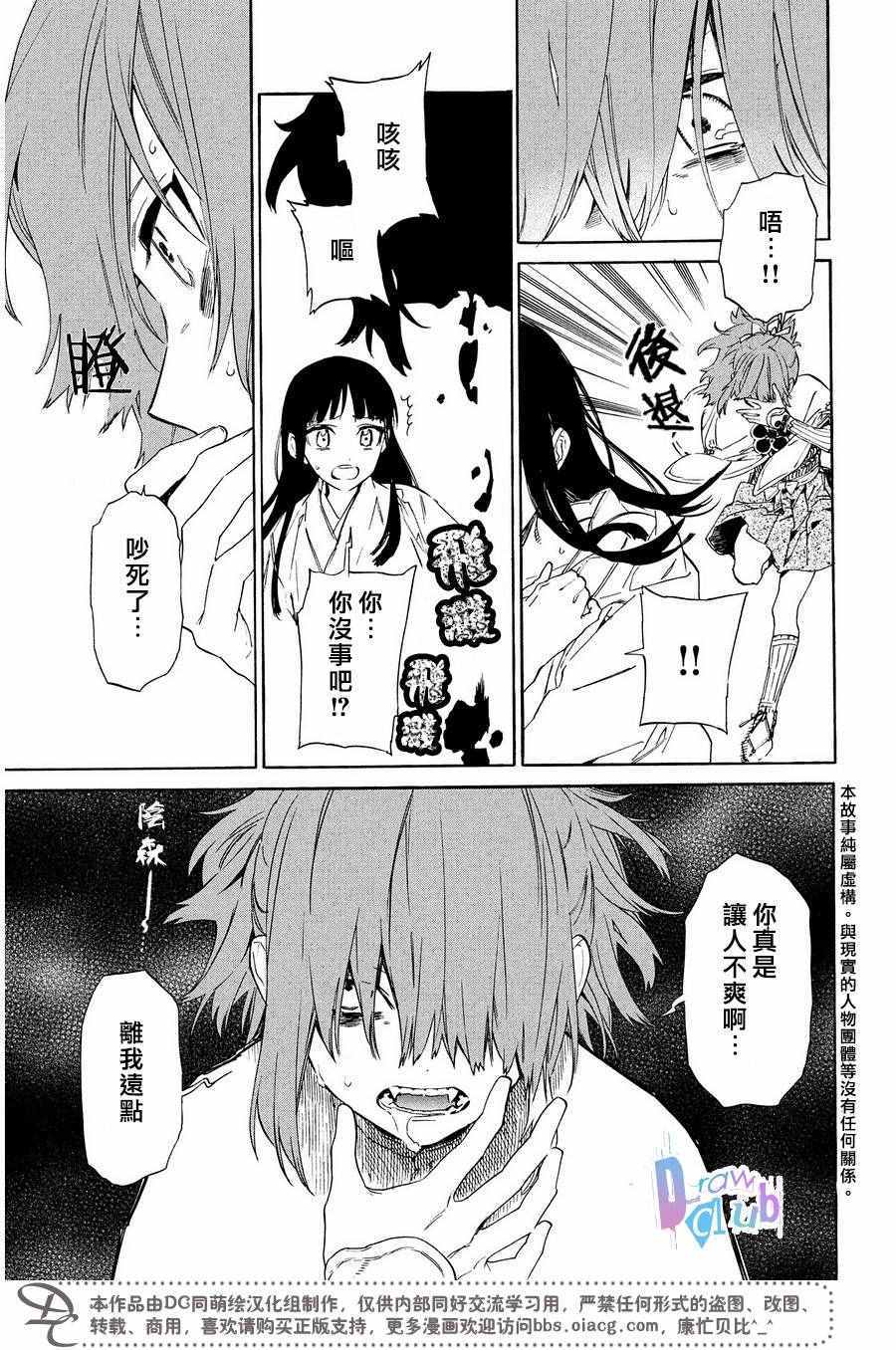 《战国吸血鬼》漫画 006集