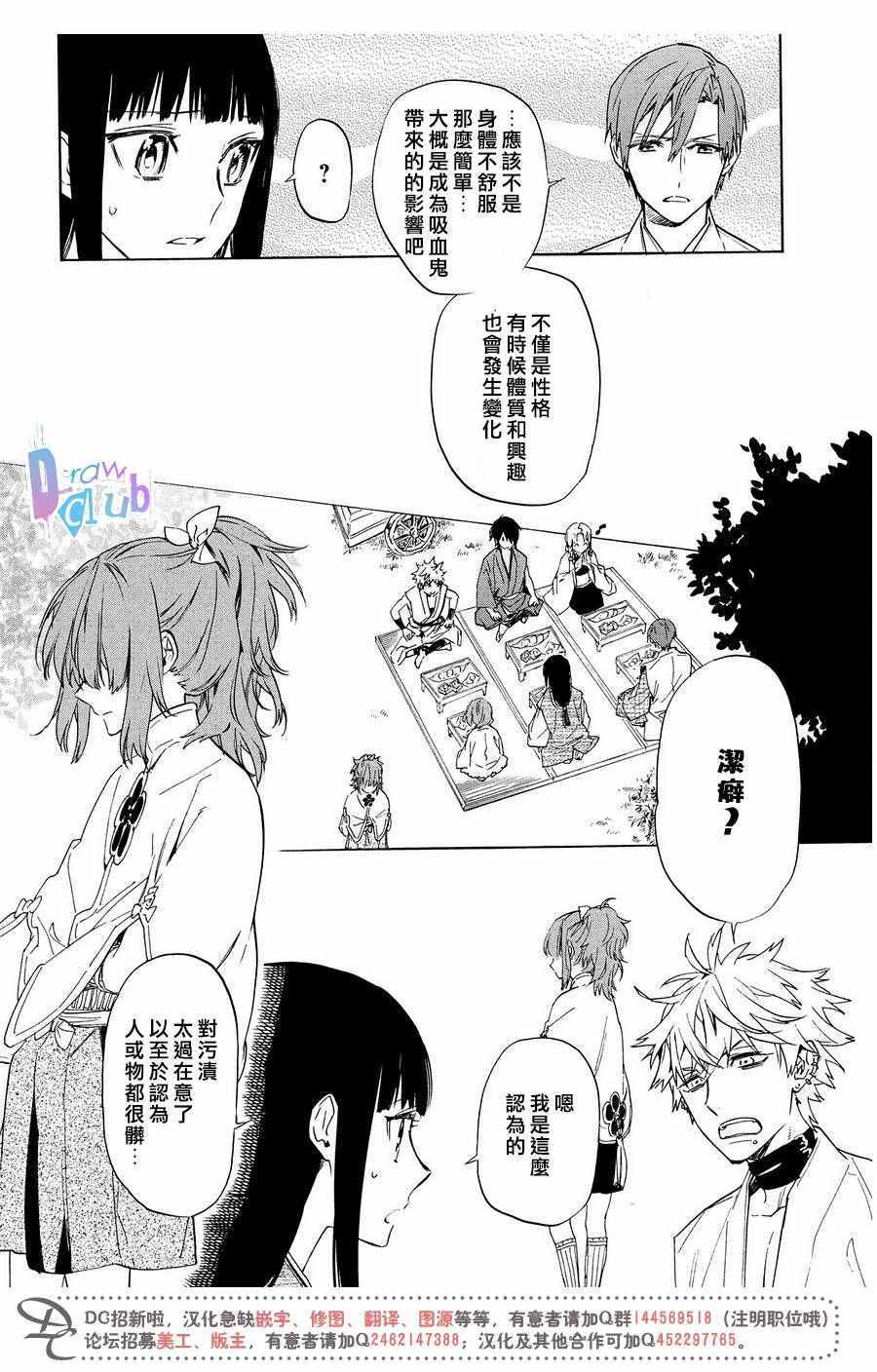 《战国吸血鬼》漫画 006集