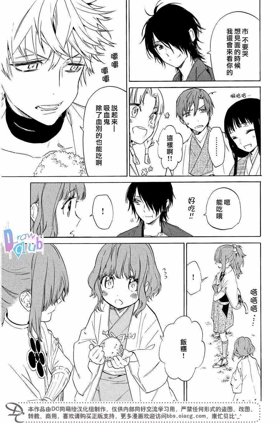 《战国吸血鬼》漫画 006集