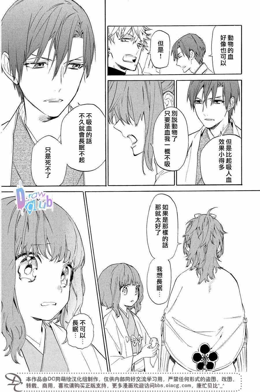 《战国吸血鬼》漫画 006集