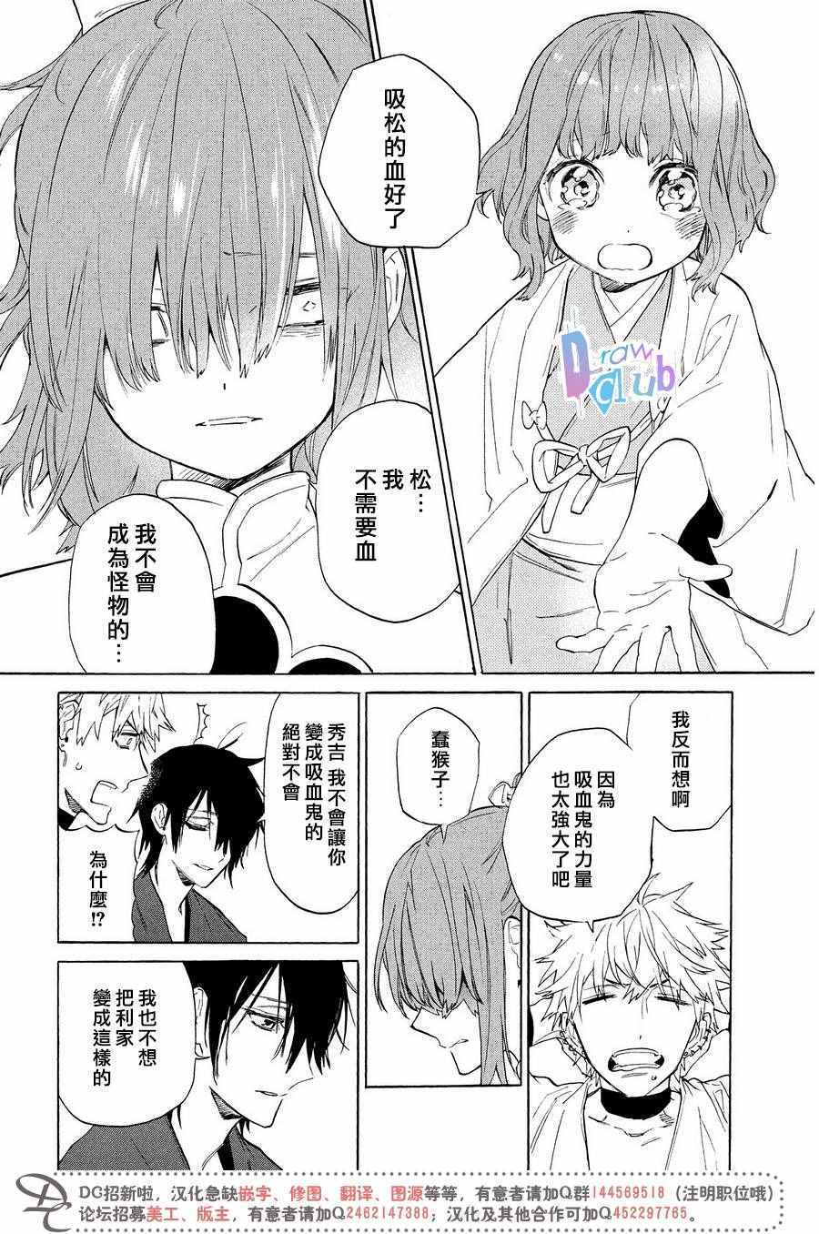 《战国吸血鬼》漫画 006集