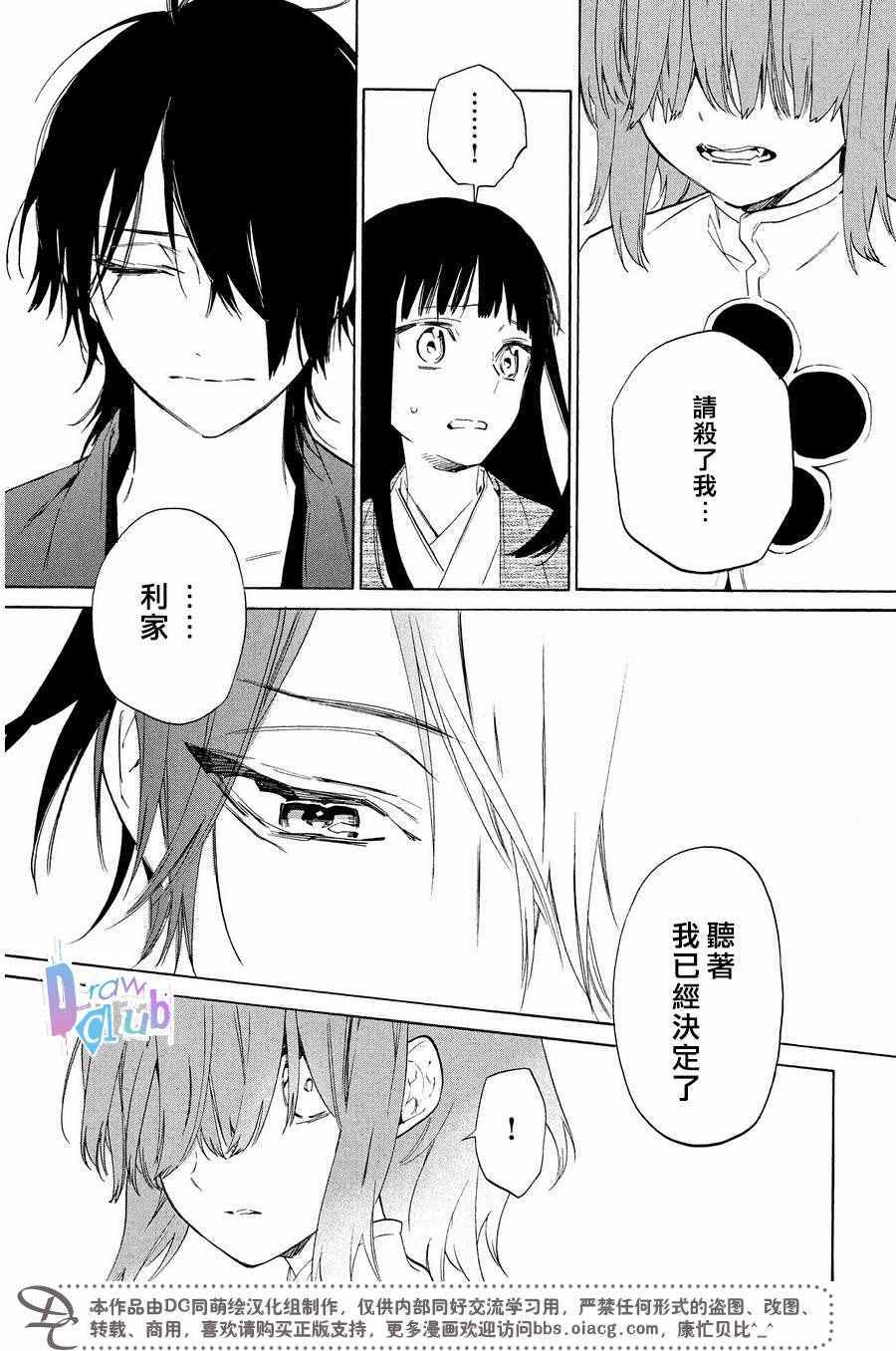 《战国吸血鬼》漫画 006集