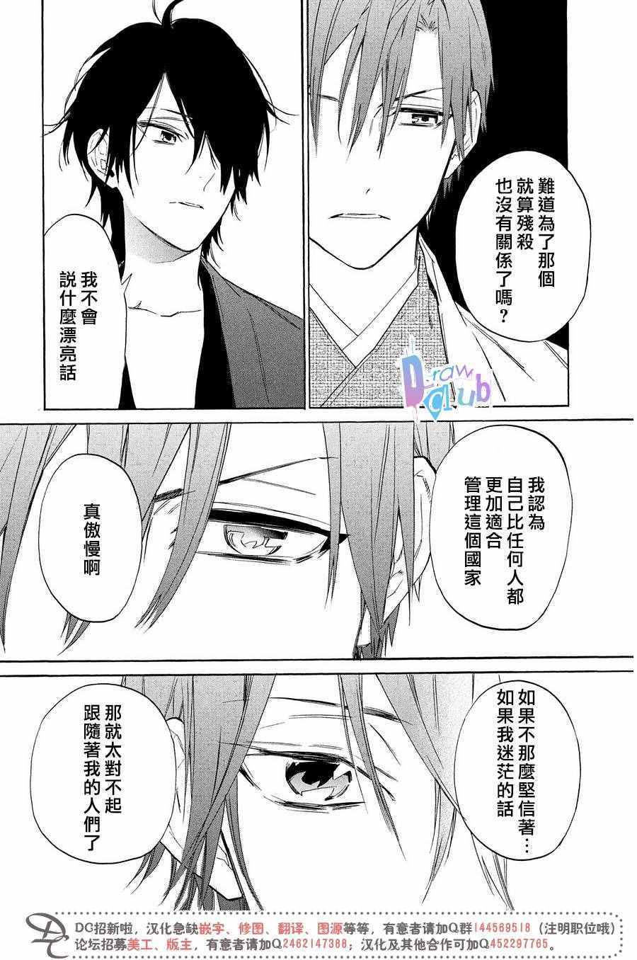 《战国吸血鬼》漫画 006集