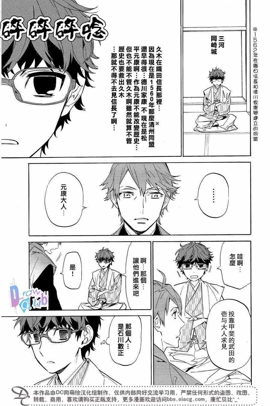 《战国吸血鬼》漫画 006集