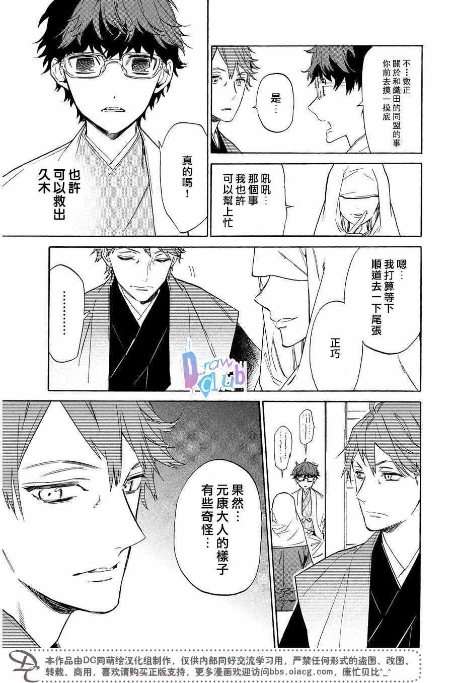 《战国吸血鬼》漫画 006集