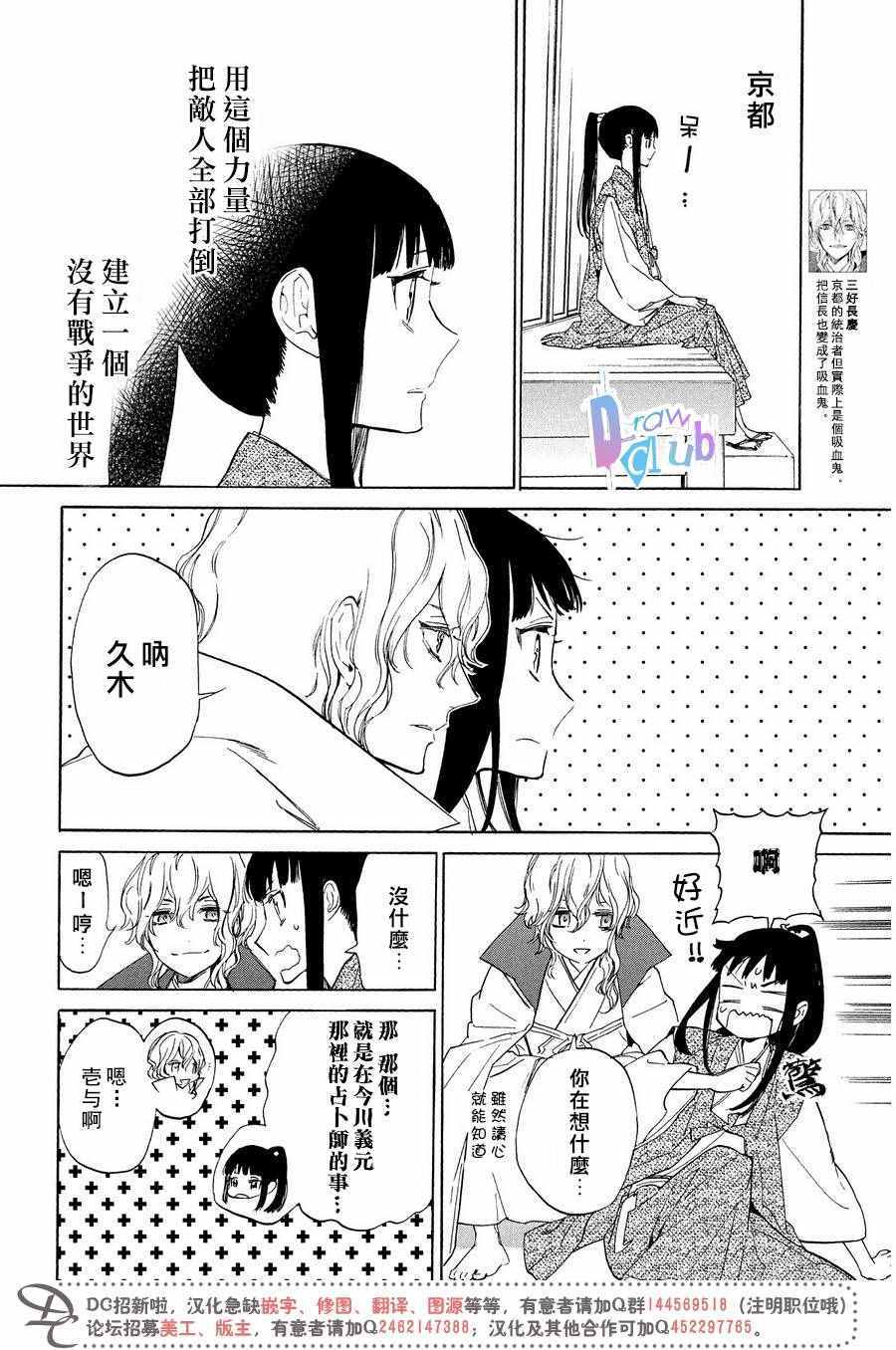 《战国吸血鬼》漫画 006集