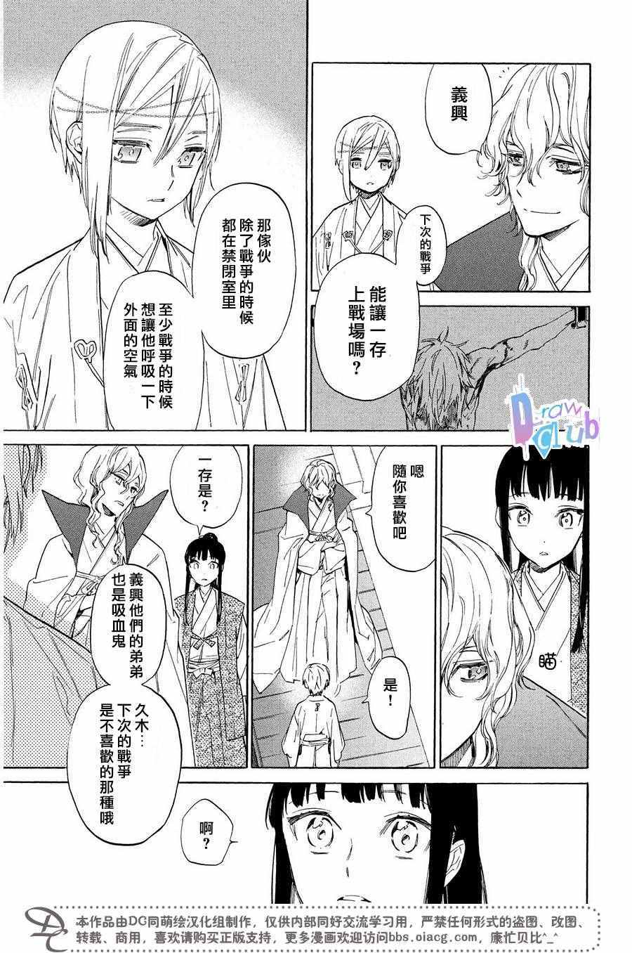 《战国吸血鬼》漫画 006集