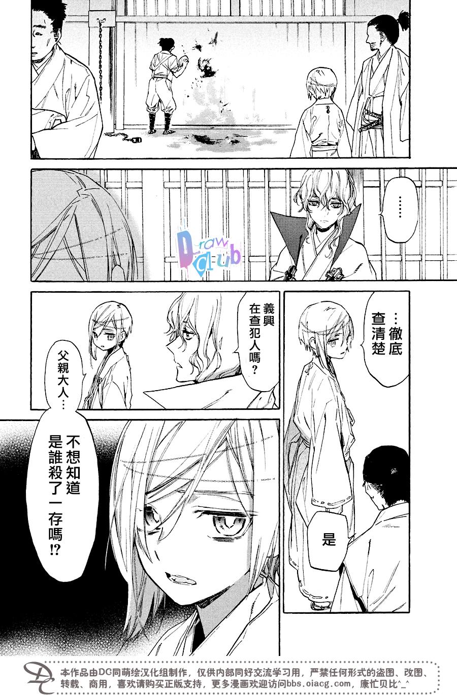 《战国吸血鬼》漫画 009集