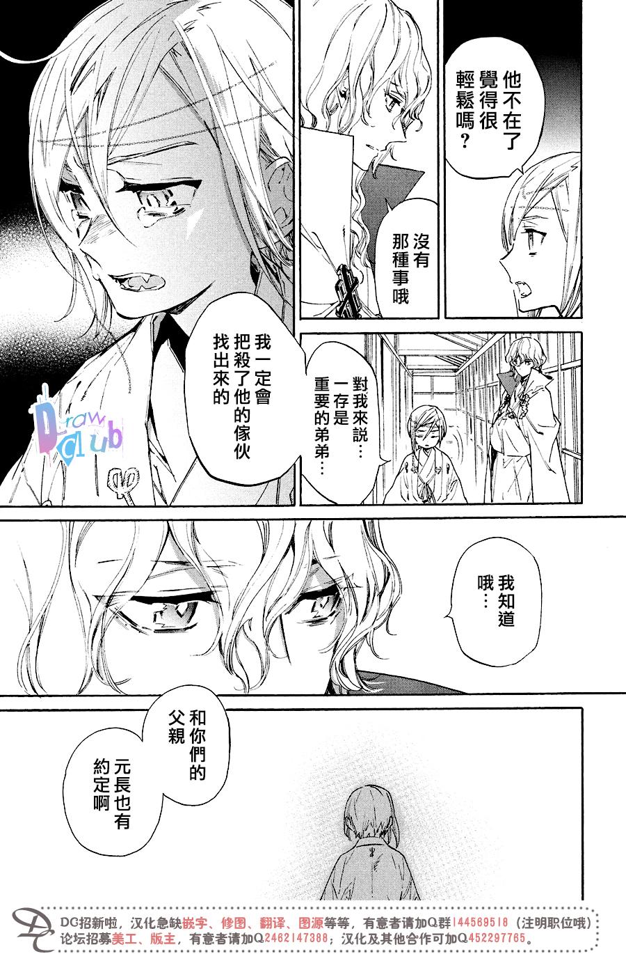 《战国吸血鬼》漫画 009集