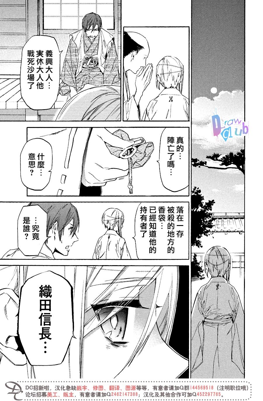 《战国吸血鬼》漫画 009集