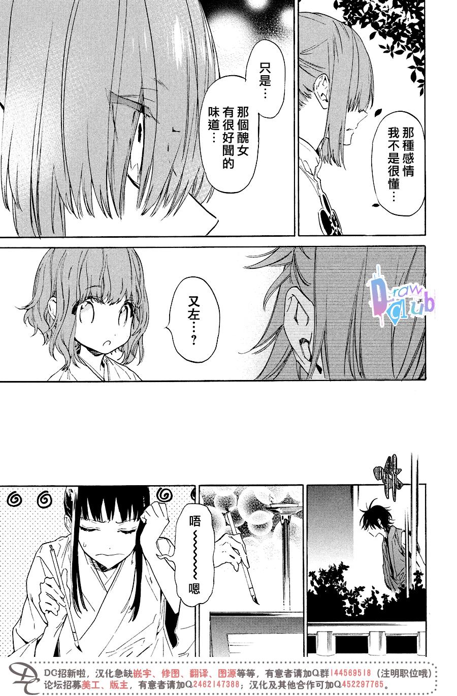 《战国吸血鬼》漫画 009集