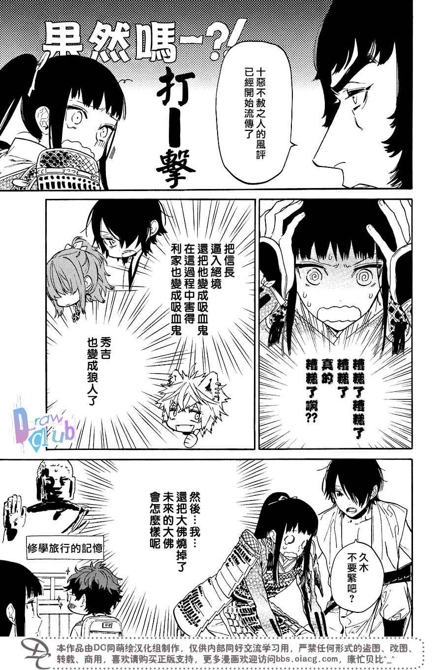 《战国吸血鬼》漫画 015集