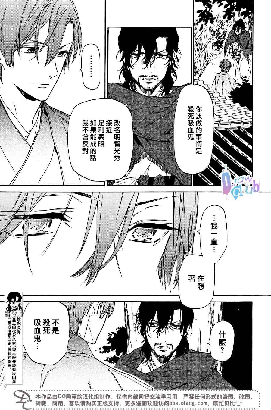 《战国吸血鬼》漫画 015集