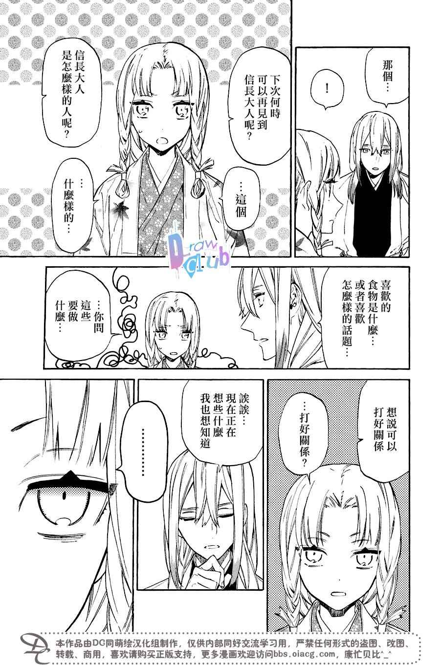 《战国吸血鬼》漫画 015集