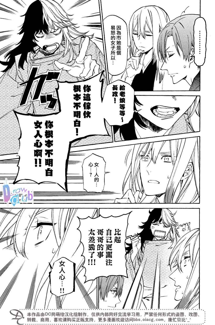 《战国吸血鬼》漫画 015集