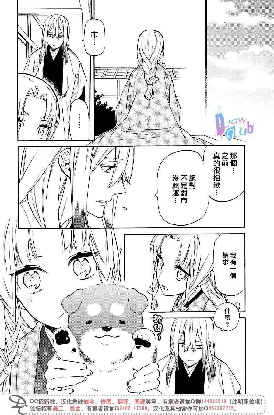 《战国吸血鬼》漫画 015集