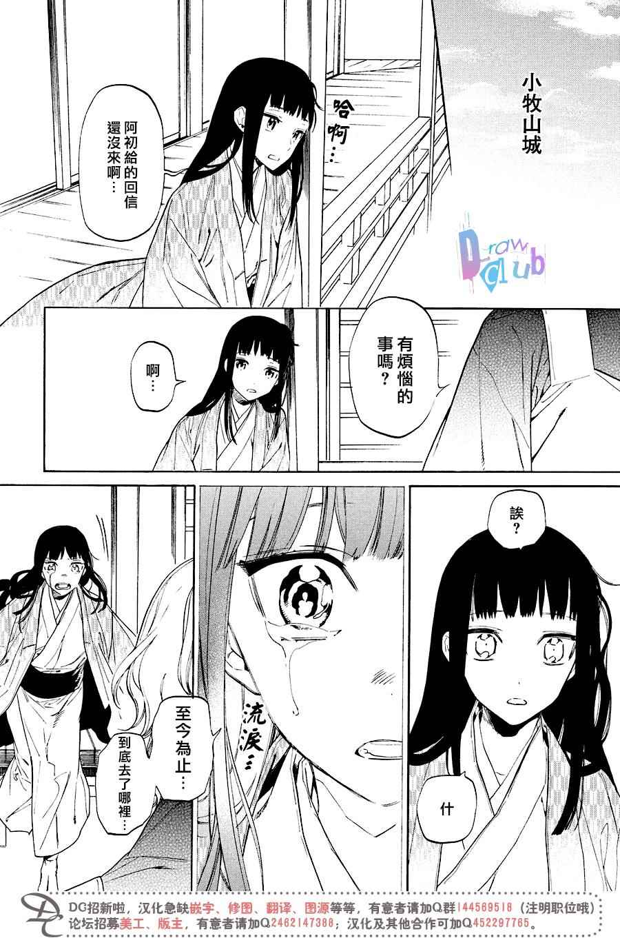 《战国吸血鬼》漫画 015集