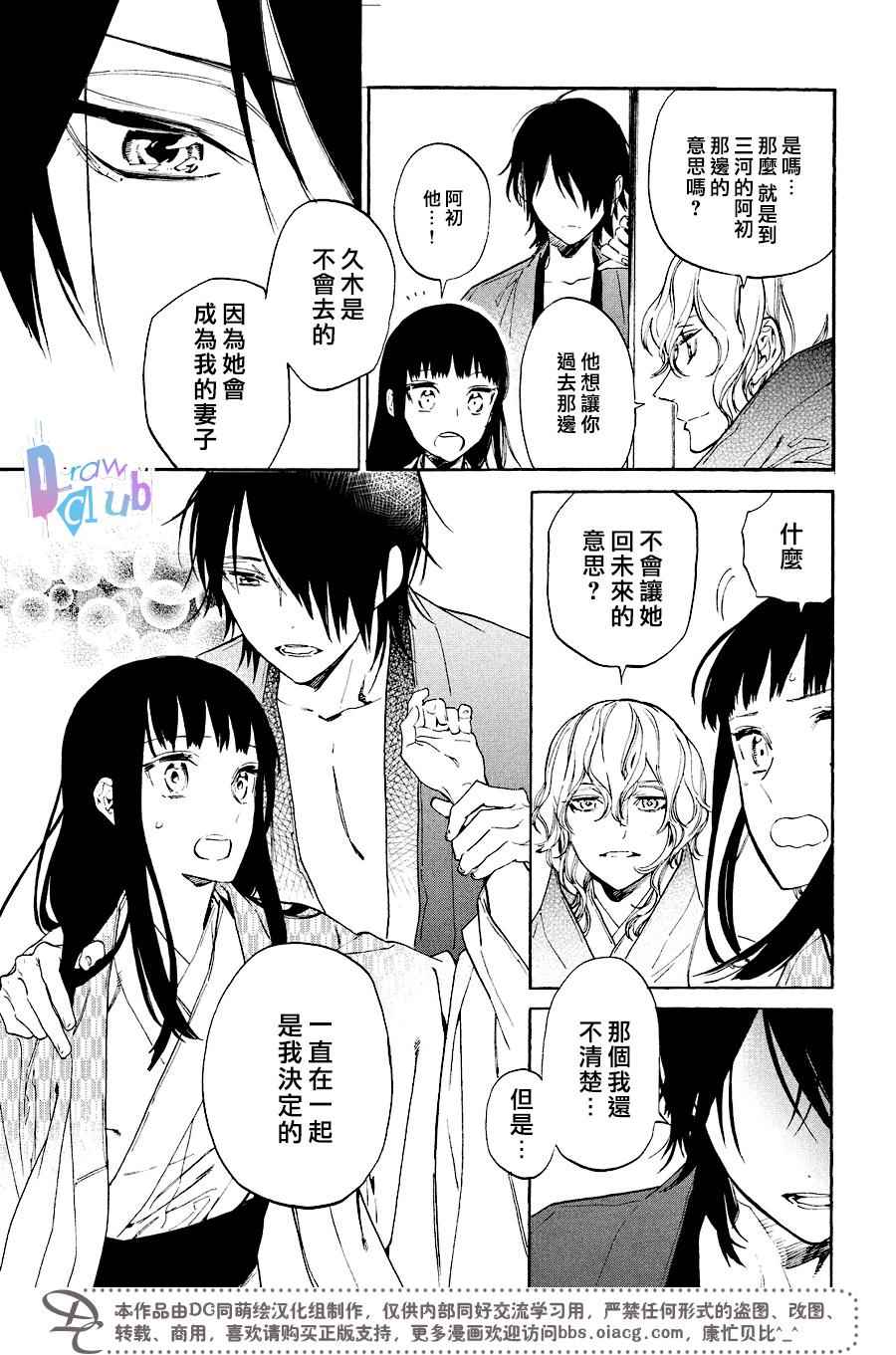 《战国吸血鬼》漫画 015集