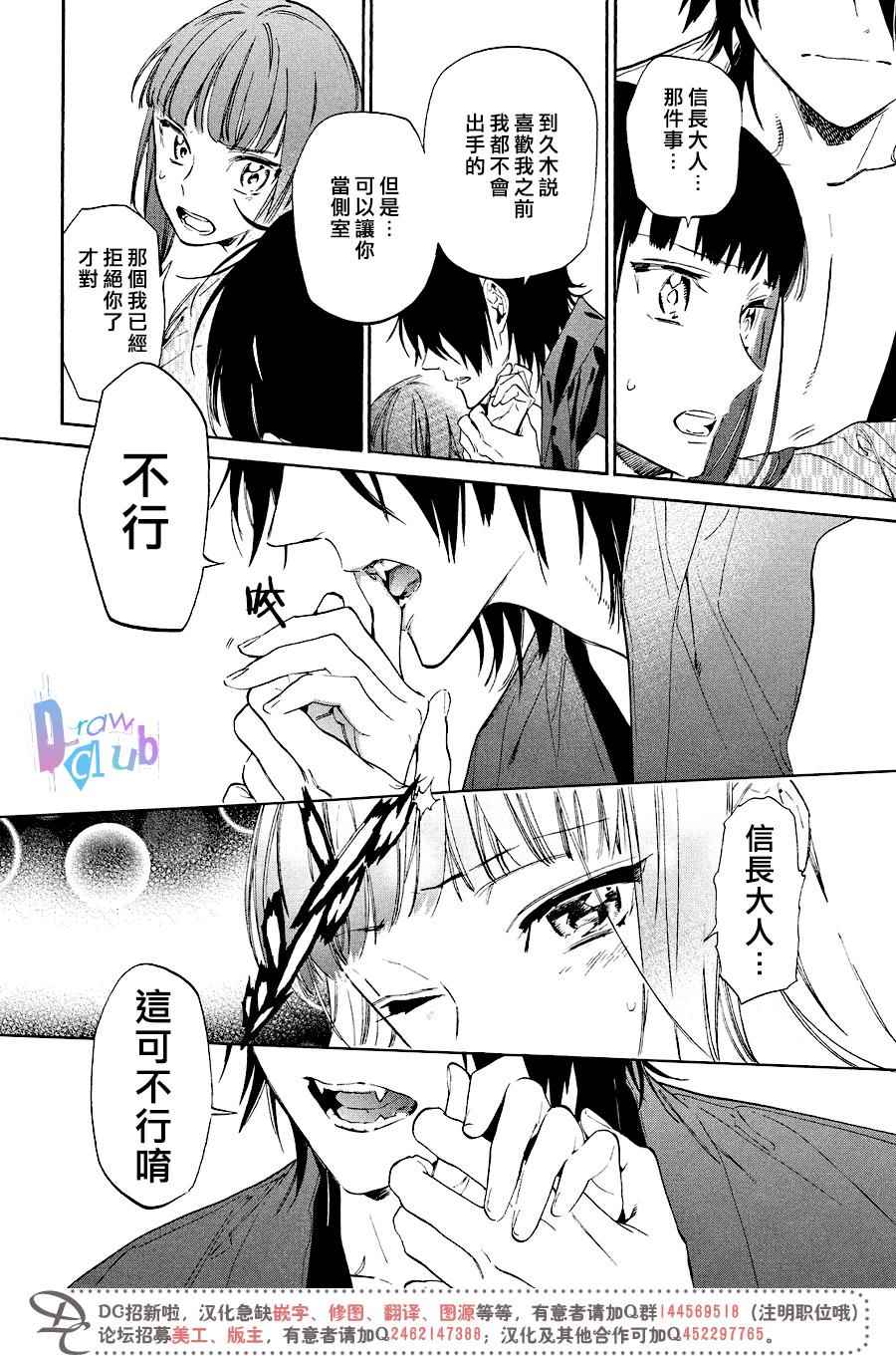 《战国吸血鬼》漫画 015集