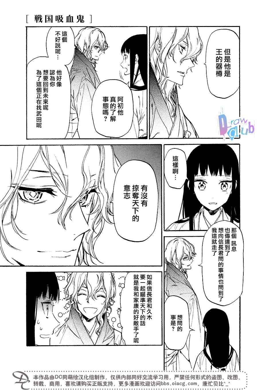 《战国吸血鬼》漫画 015集