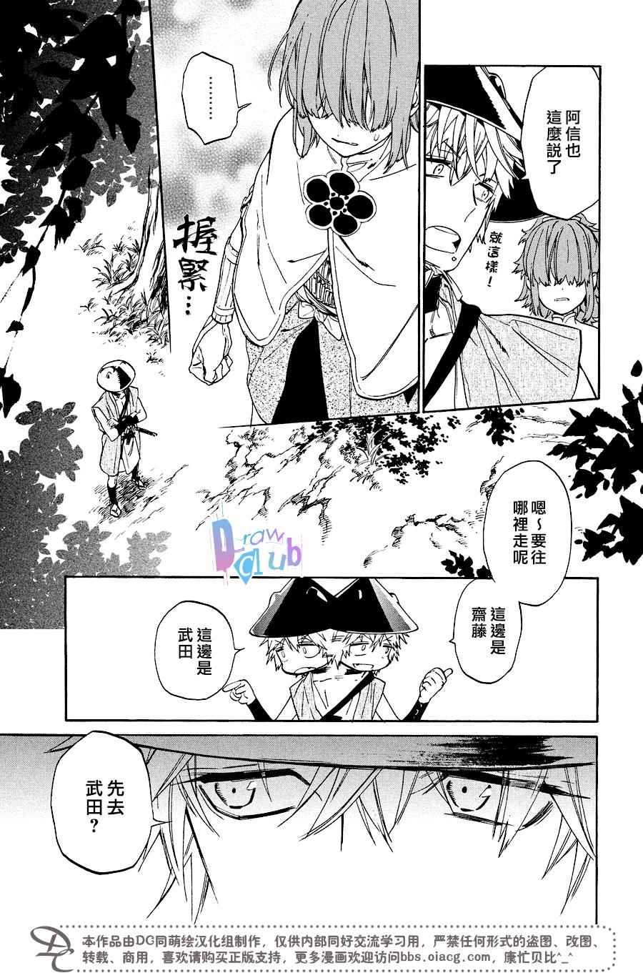 《战国吸血鬼》漫画 015集