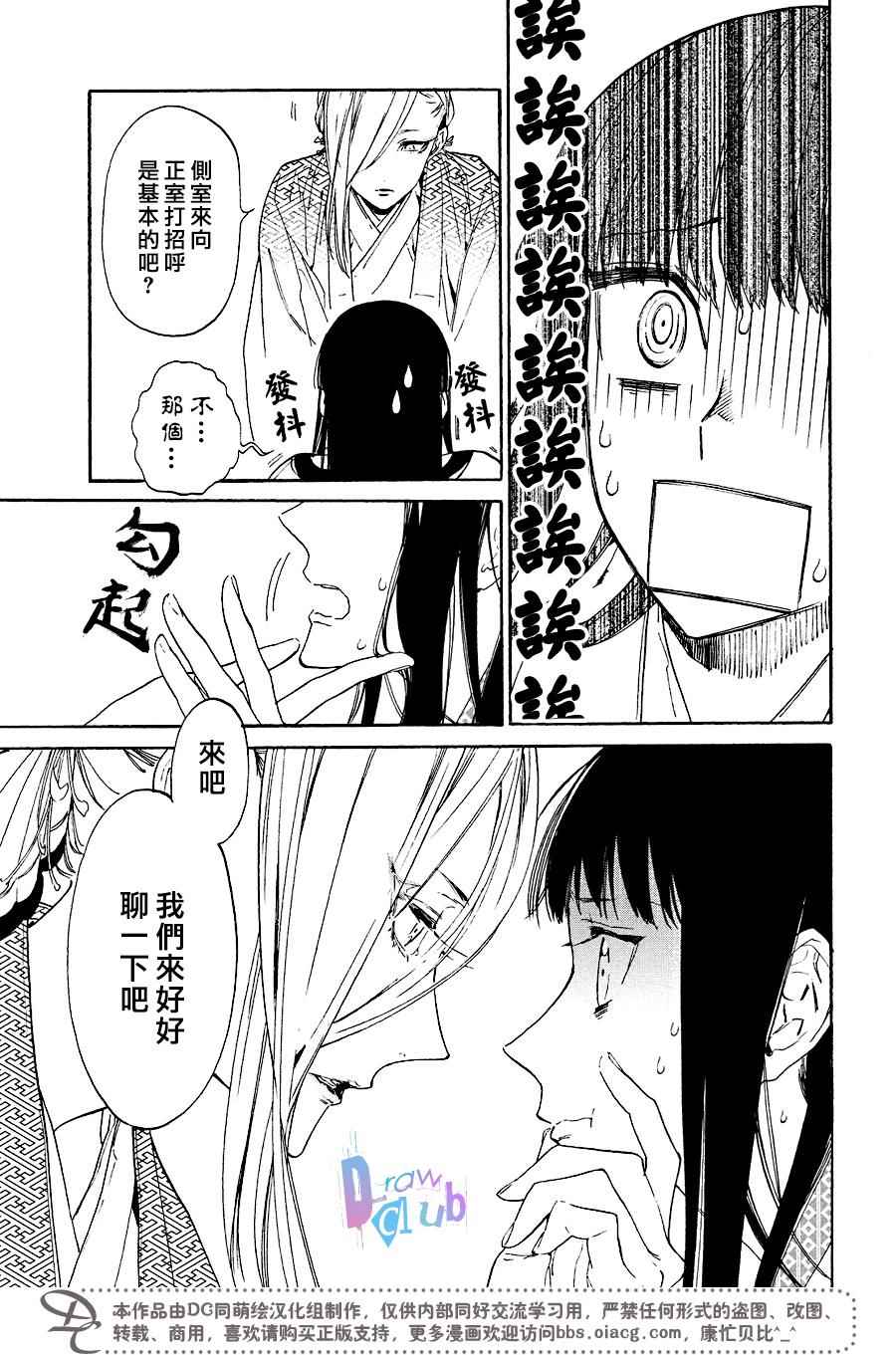 《战国吸血鬼》漫画 015集