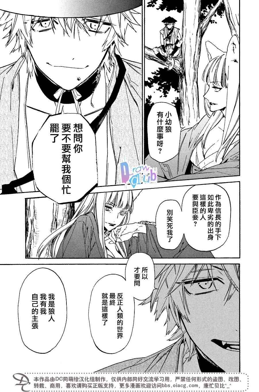 《战国吸血鬼》漫画 015集