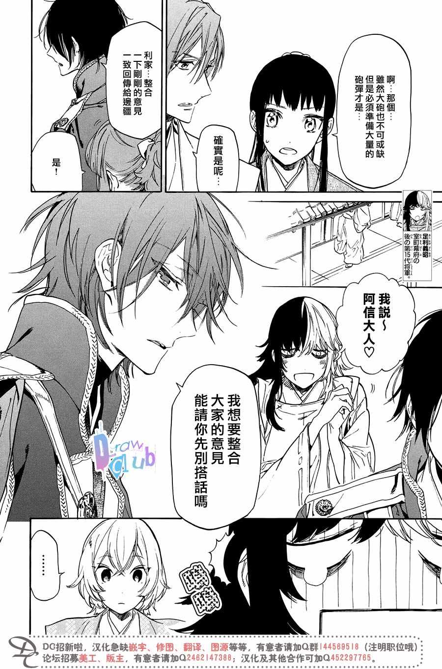 《战国吸血鬼》漫画 016集