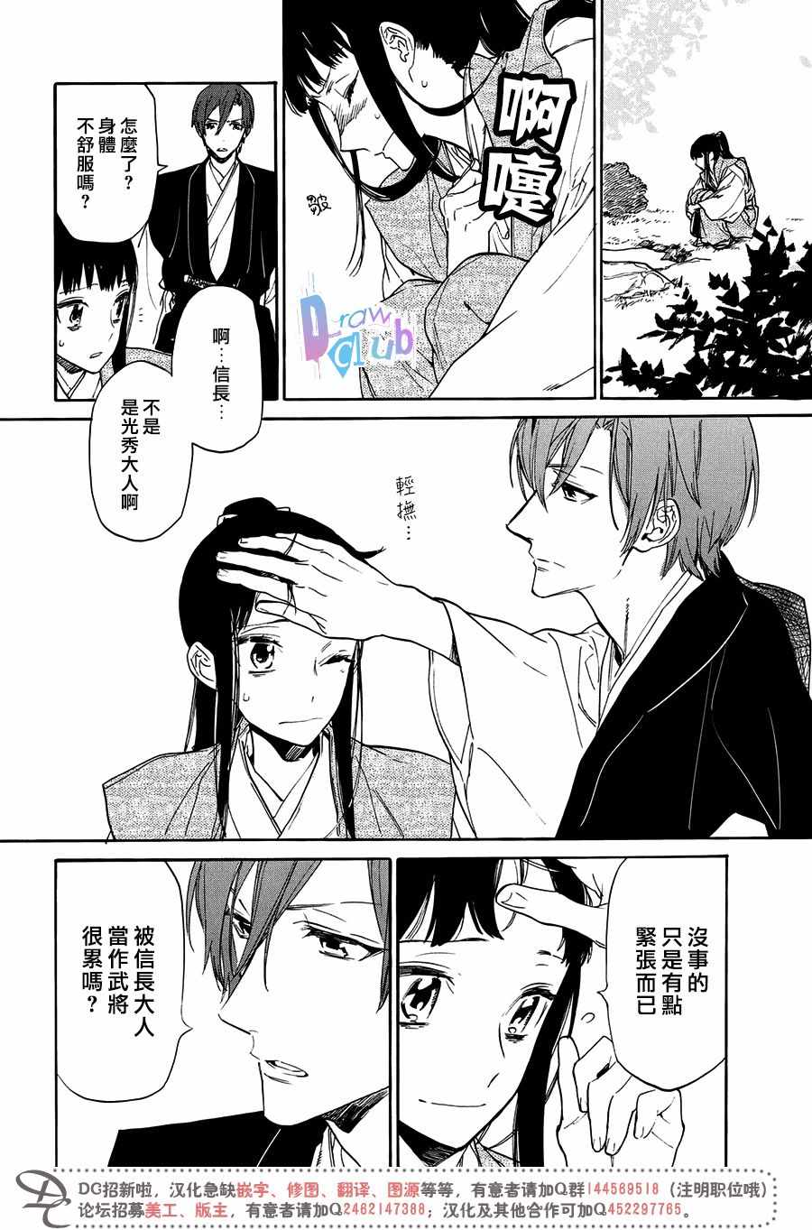 《战国吸血鬼》漫画 016集