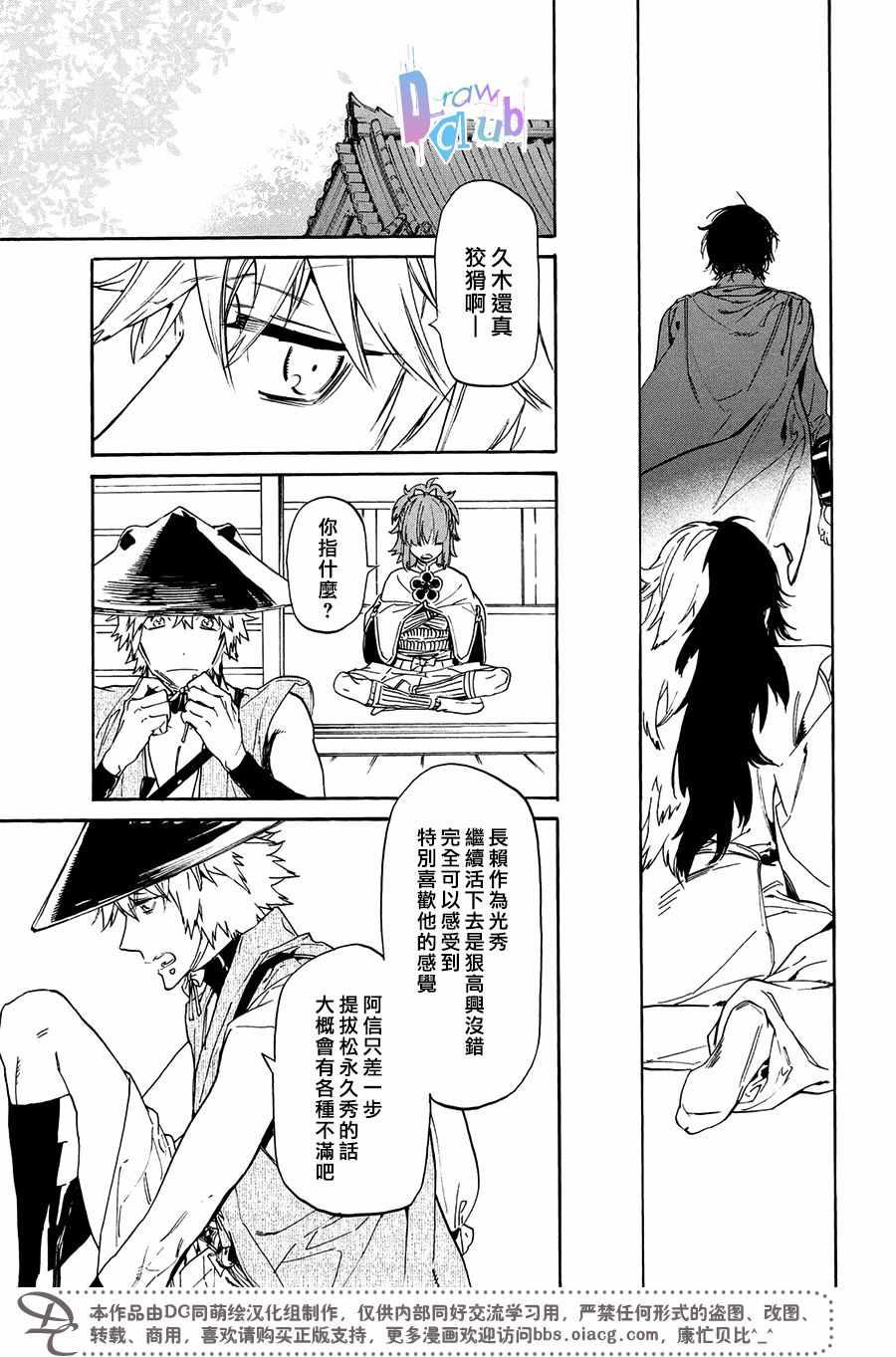 《战国吸血鬼》漫画 016集