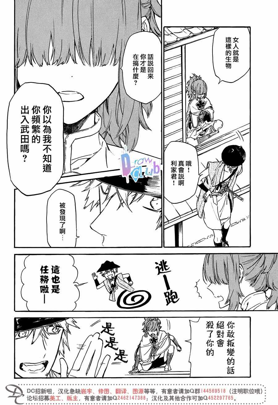 《战国吸血鬼》漫画 016集