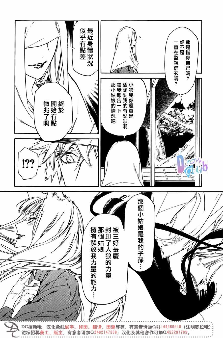 《战国吸血鬼》漫画 016集