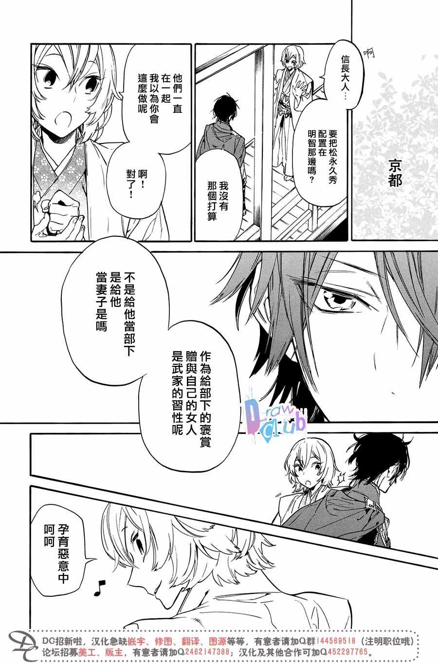 《战国吸血鬼》漫画 016集