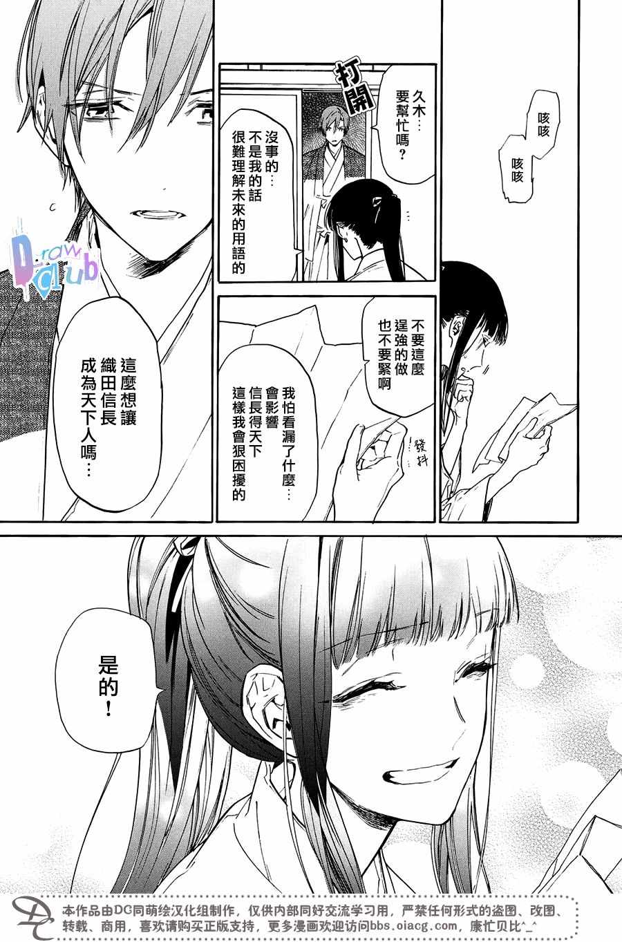 《战国吸血鬼》漫画 016集